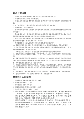 中层干部入职试题
