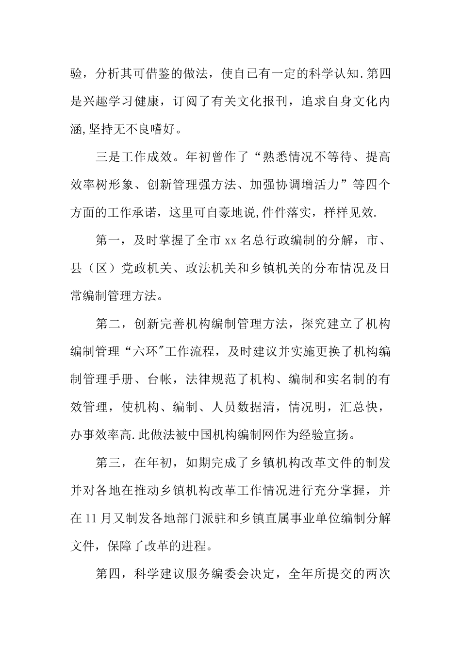 中层干部全员轮岗交流述职报告_第2页