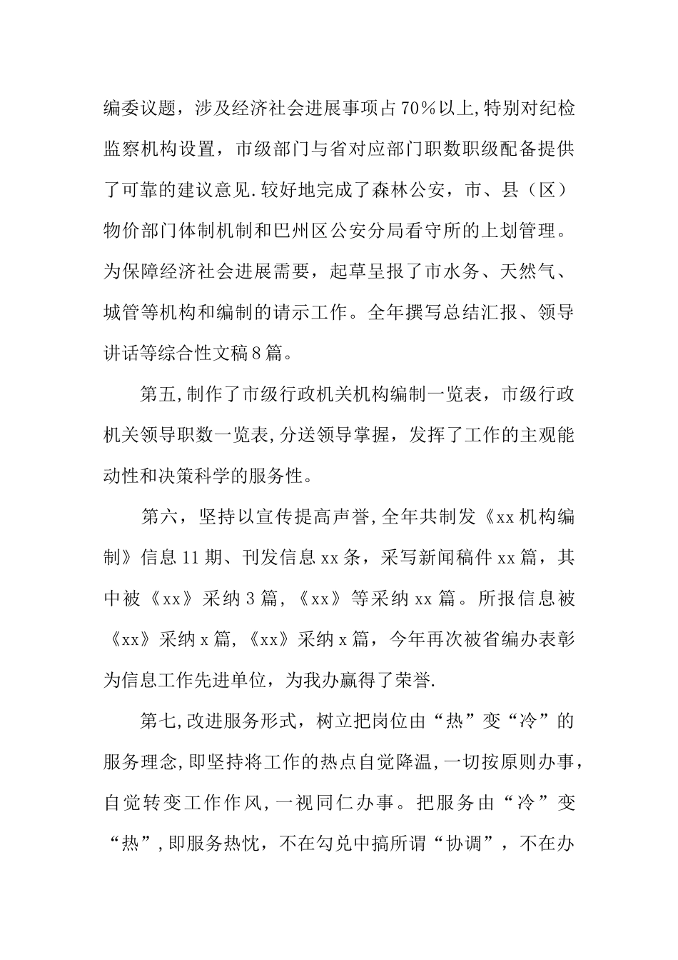 中层干部全员轮岗交流述职报告_第3页