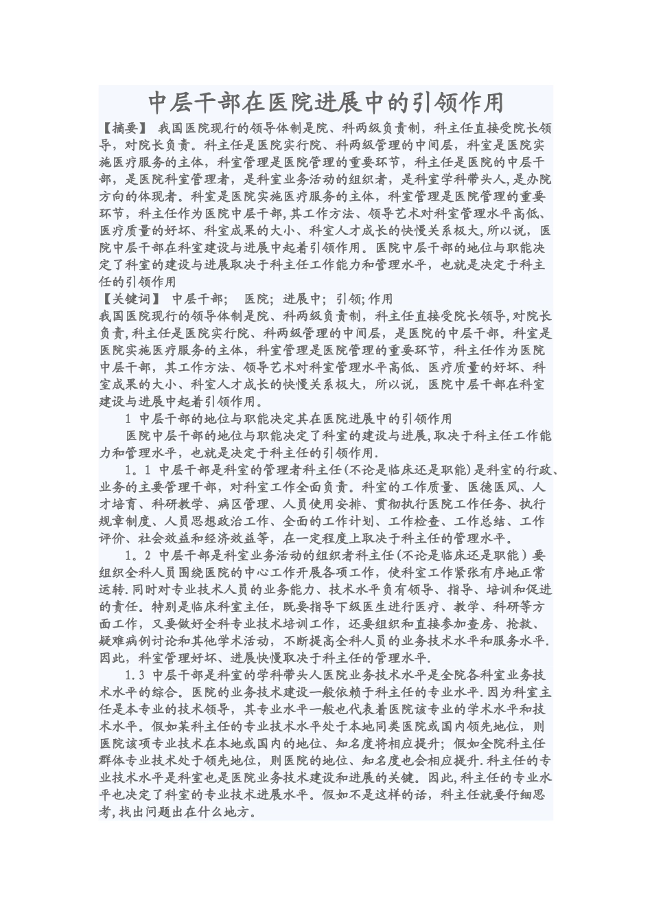 中层干部在医院发展中的引领作用_第1页