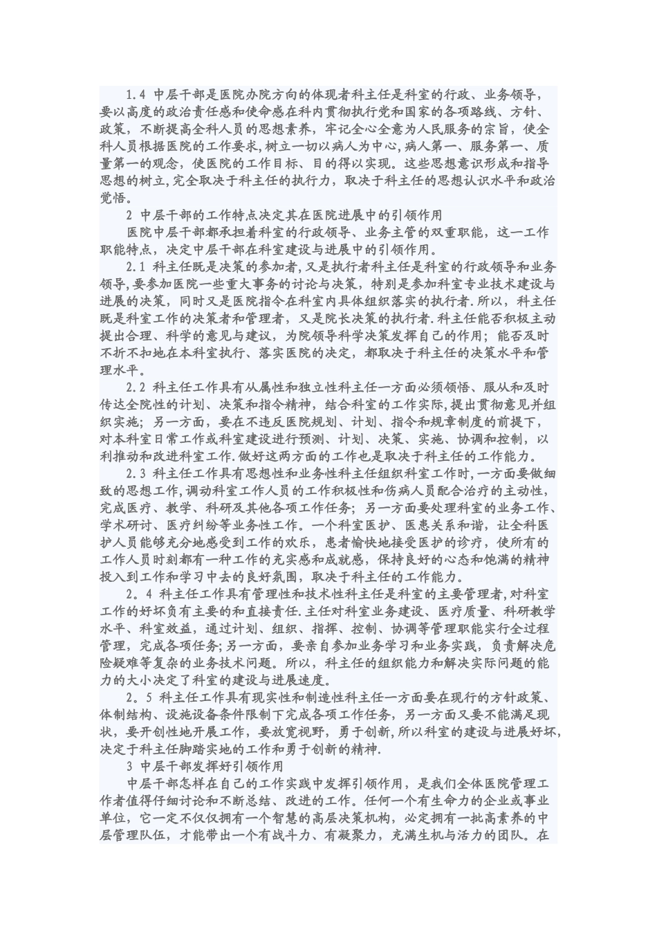 中层干部在医院发展中的引领作用_第2页
