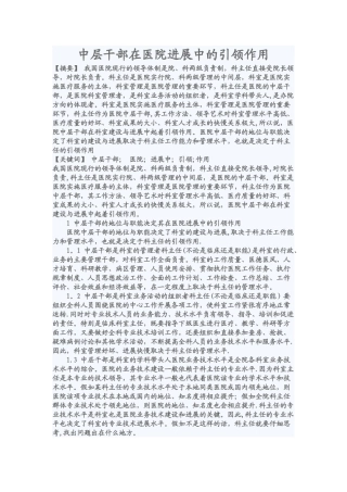 中层干部在医院发展中的引领作用