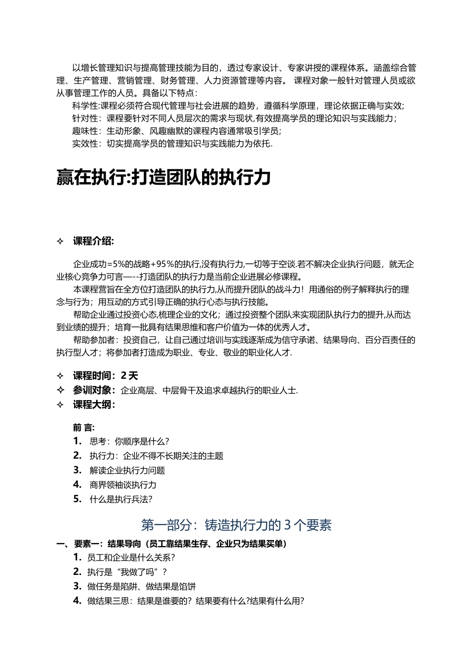 中层干部培训体系_第1页