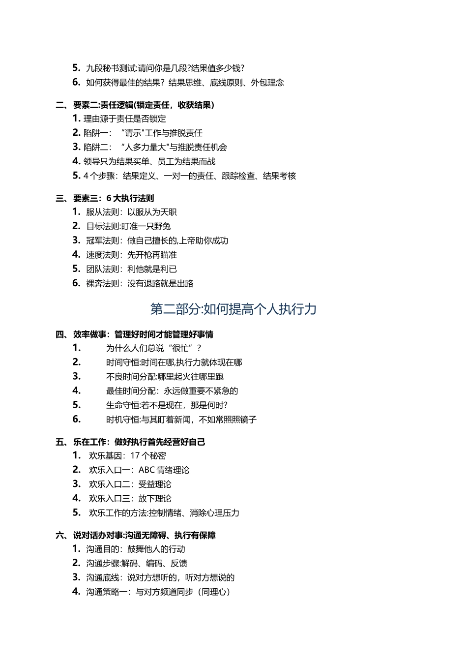 中层干部培训体系_第2页