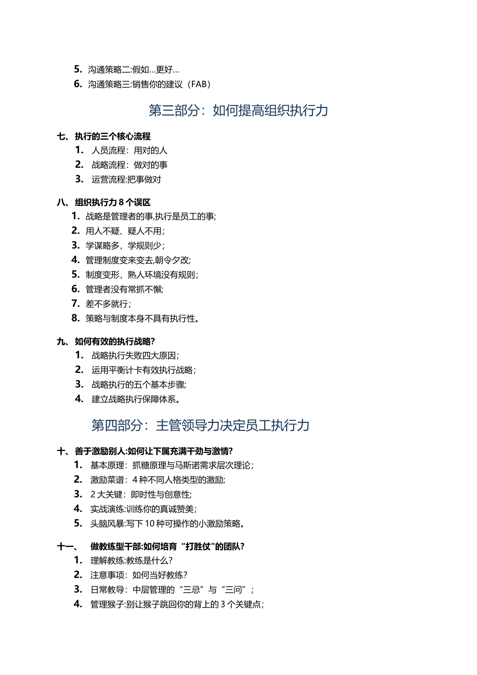 中层干部培训体系_第3页