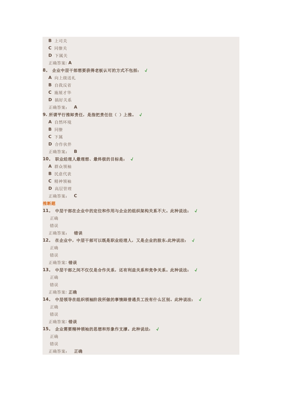 中层干部在组织中的定位课后测试_第2页