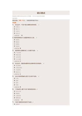 中层干部在组织中的定位课后测试