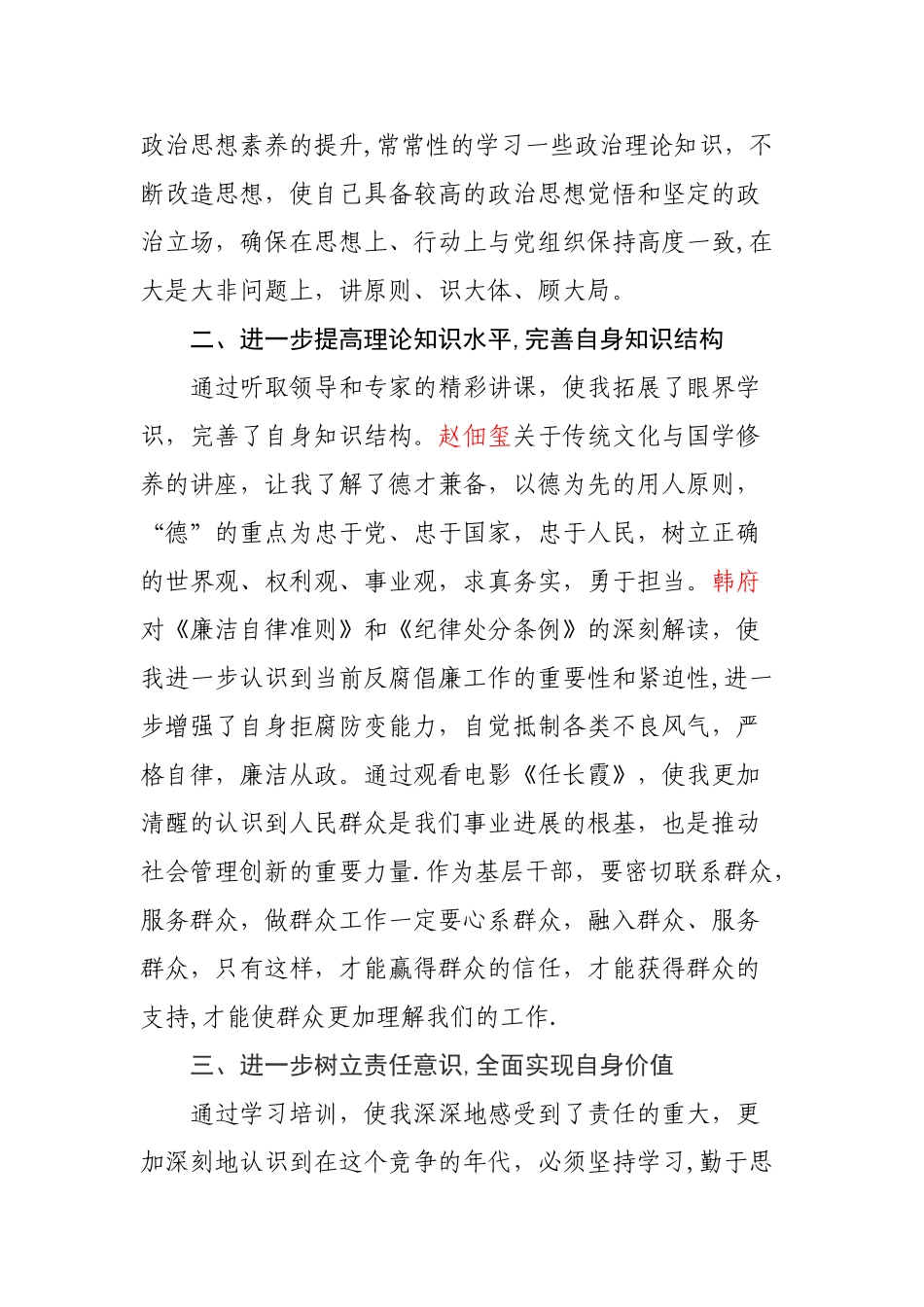 中层干部培训心得_第2页