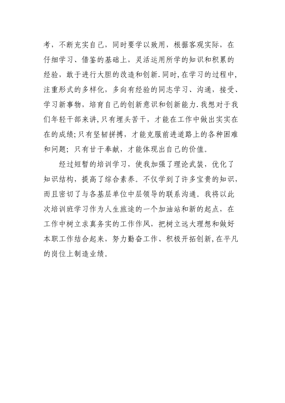 中层干部培训心得_第3页