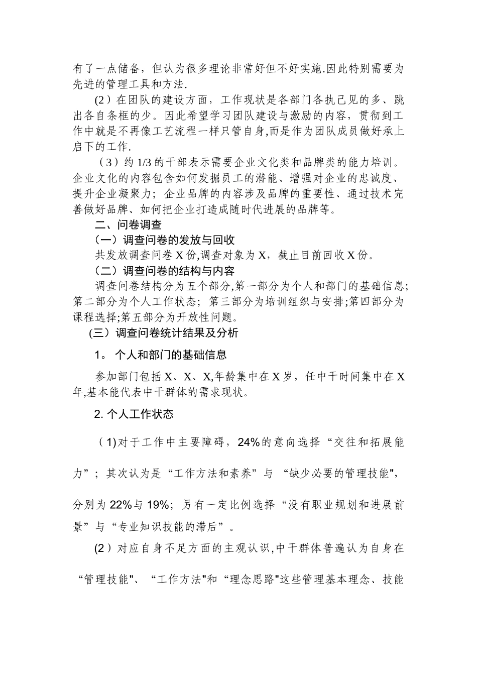 中层干部培训需求调研报告_第2页