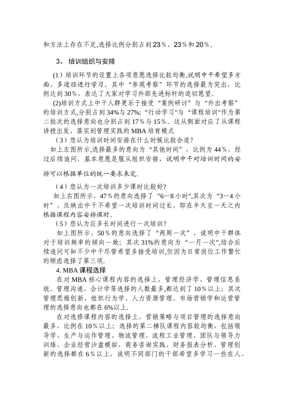 中层干部培训需求调研报告_第3页