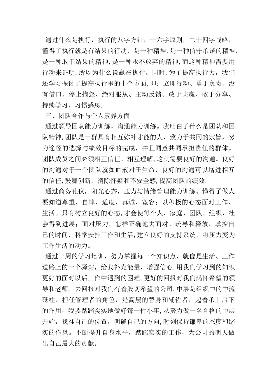 中层干部培训心得体会_第2页