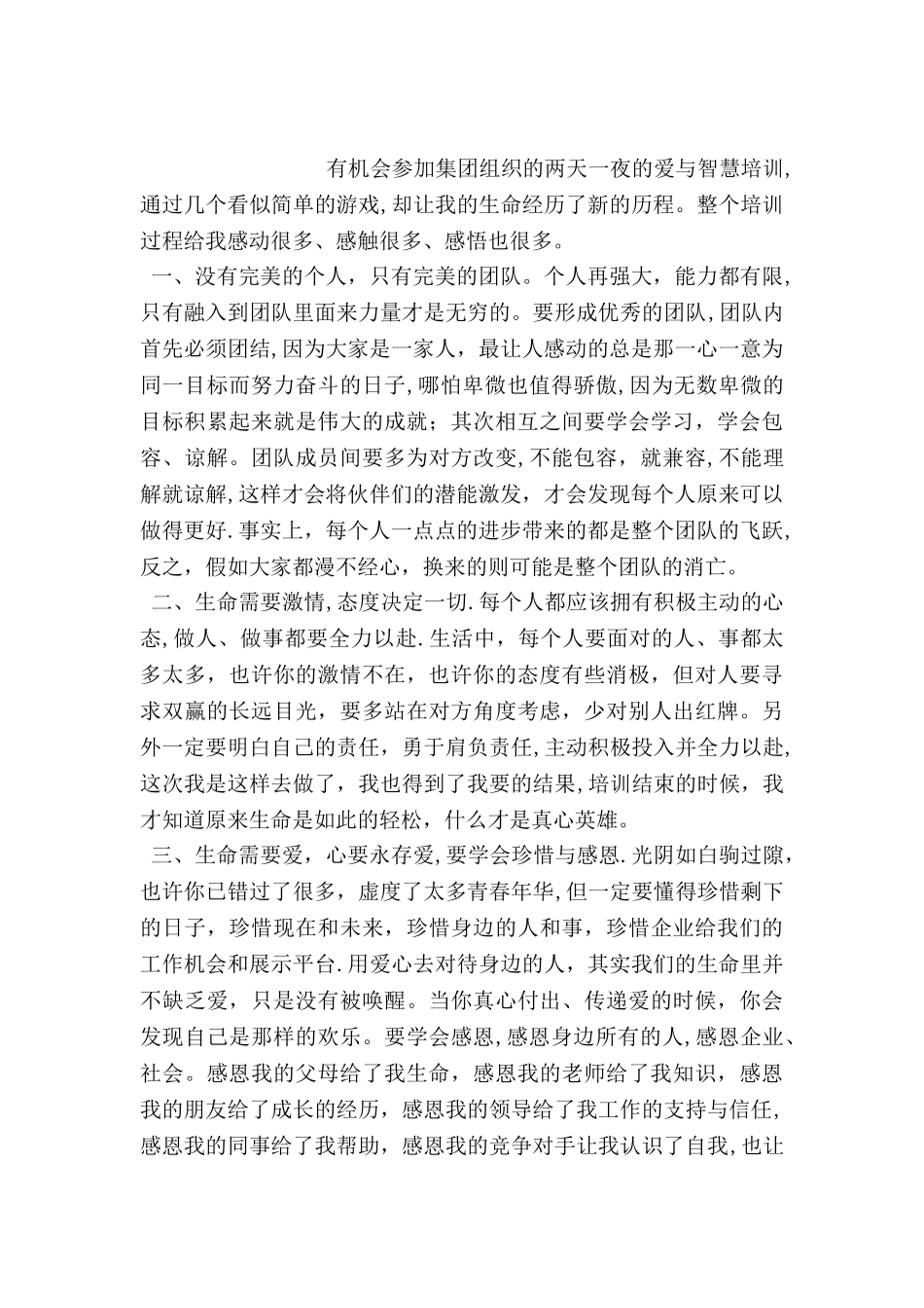 中层干部培训心得体会_第3页