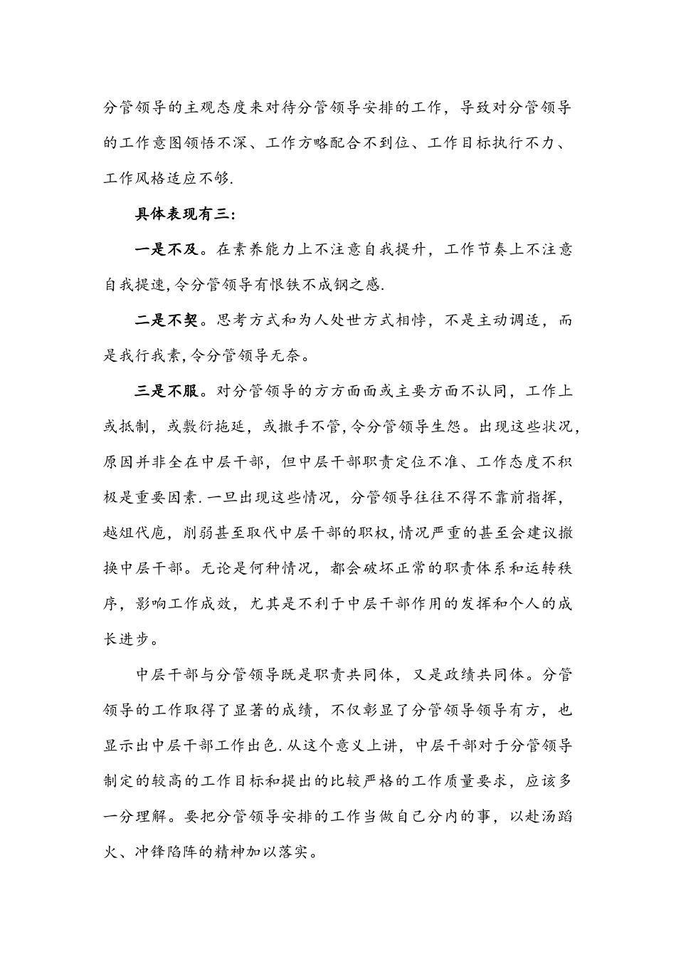 中层干部处理与分管领导关系-应当把握好这四点_第2页