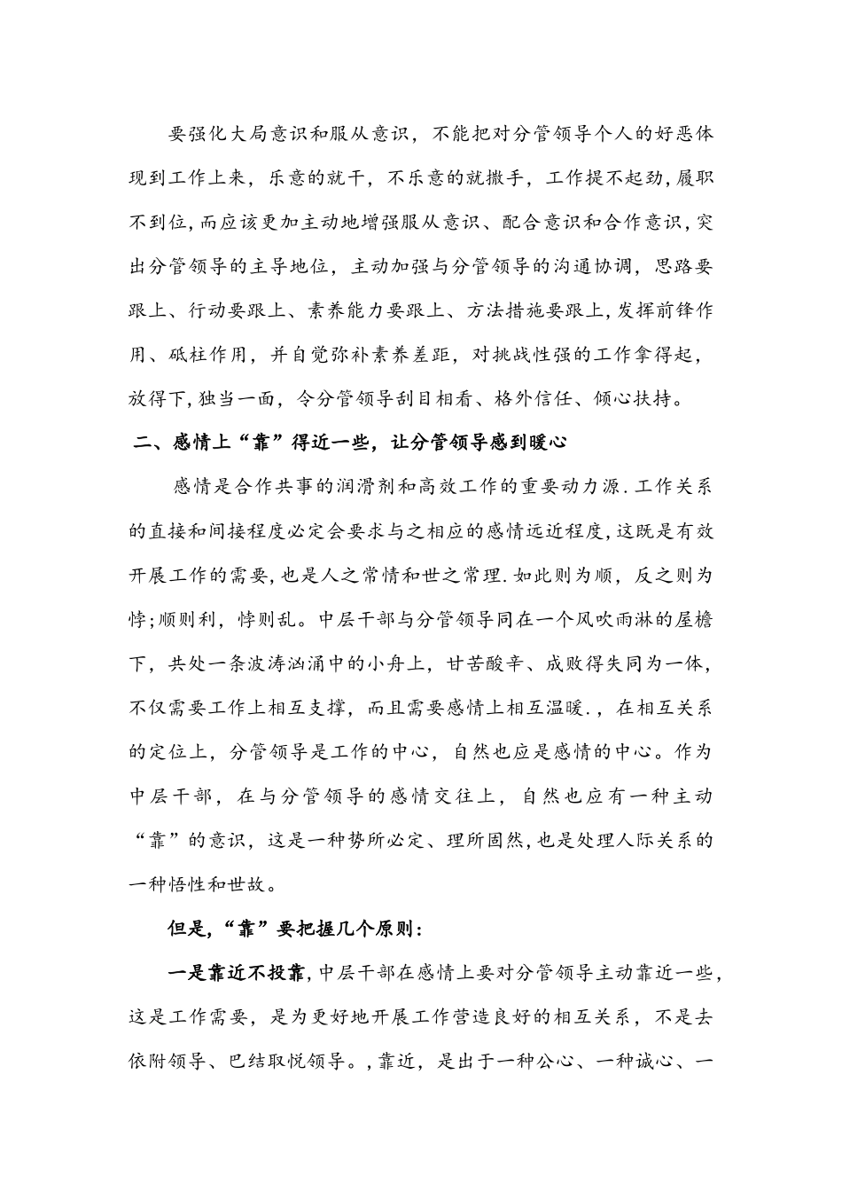 中层干部处理与分管领导关系-应当把握好这四点_第3页