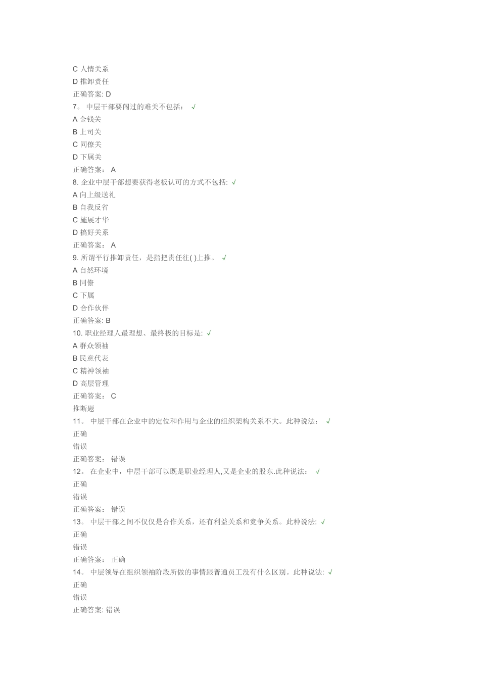 中层干部在组织中的定位课后测试_第2页