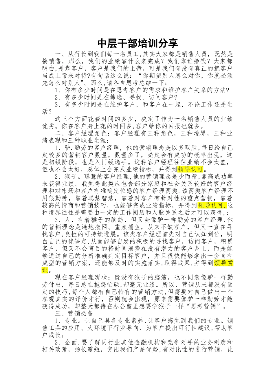 中层干部培训分享_第1页