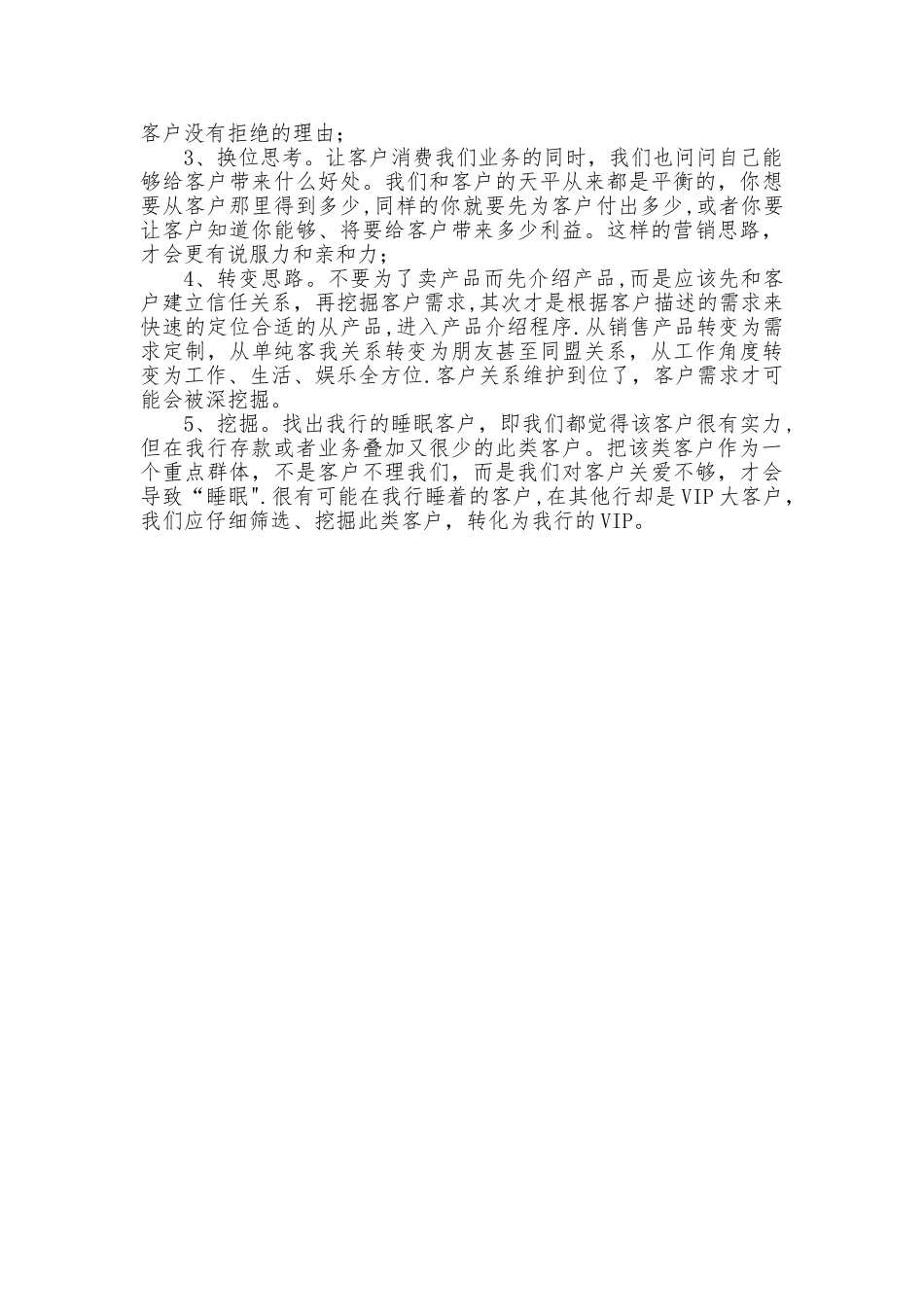 中层干部培训分享_第2页