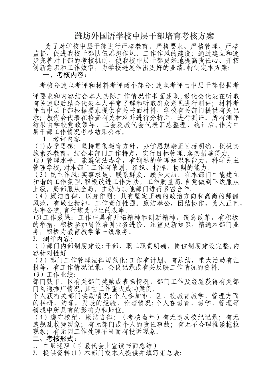 中层干部培养方案_第1页