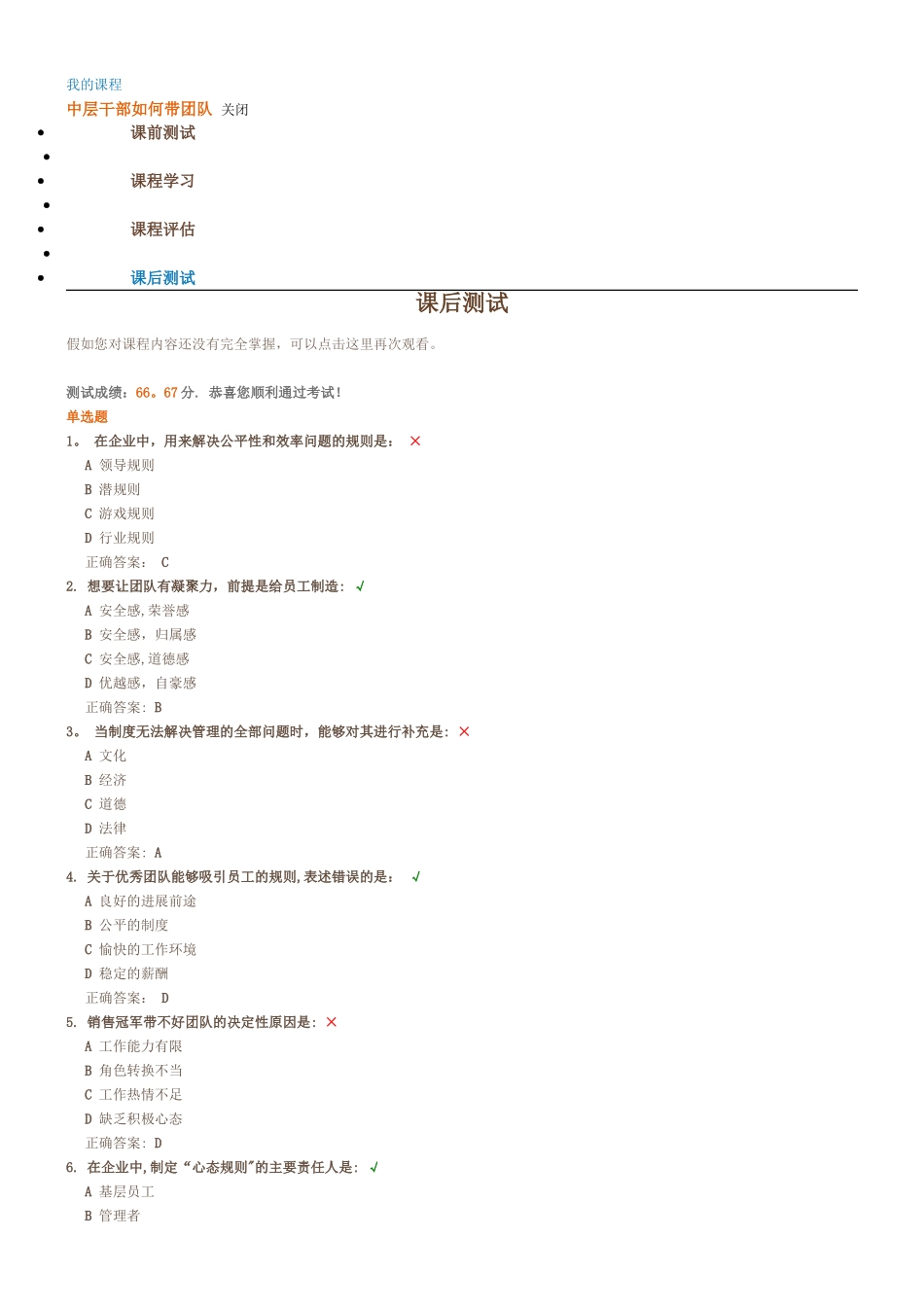 中层干部如何带团队_第1页