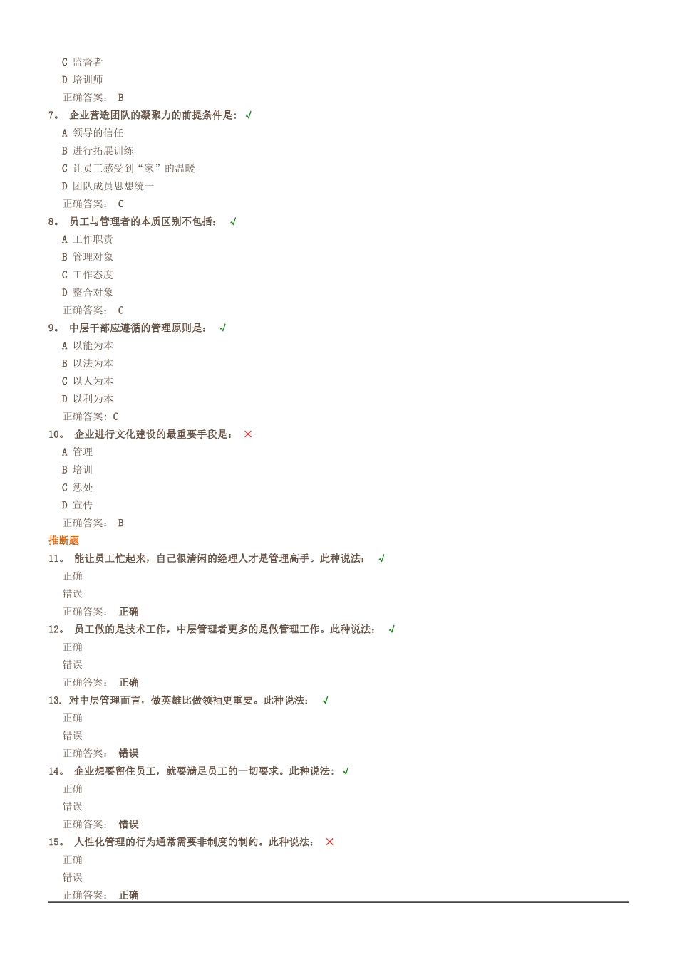 中层干部如何带团队_第2页