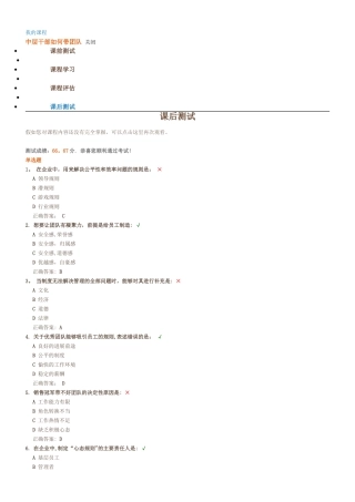 中层干部如何带团队