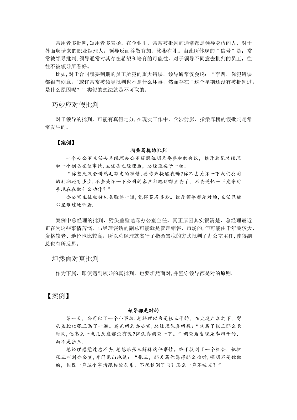 中层干部如何得到领导认可_第3页
