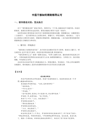 中层干部如何得到领导认可