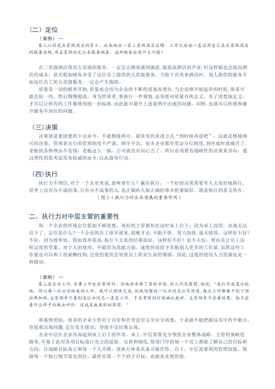 中层干部如何承上启下达成目标_第3页