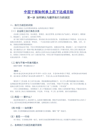 中层干部如何承上启下达成目标