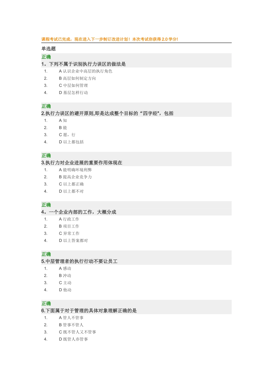 中层干部如何承上启下达成目标试题及答案_第1页