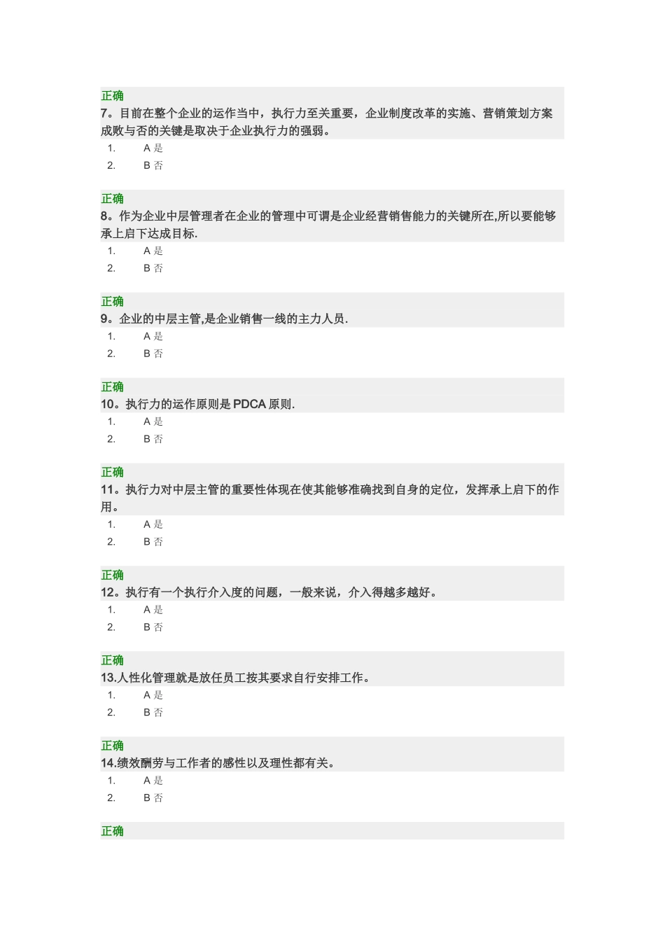 中层干部如何承上启下达成目标试题及答案_第2页