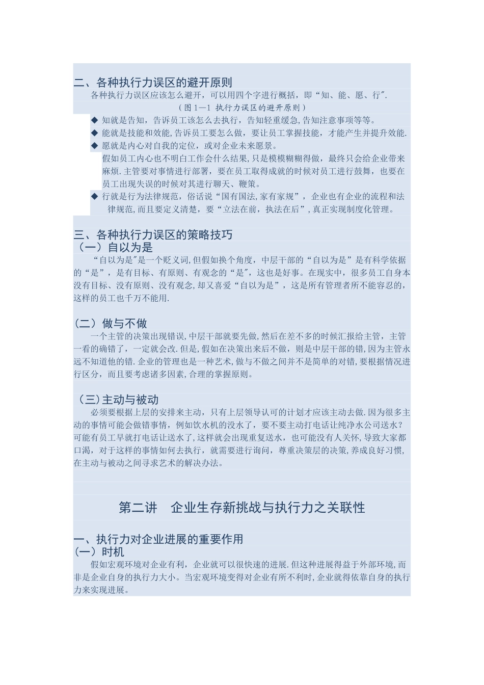 中层干部如何承上启下_第2页