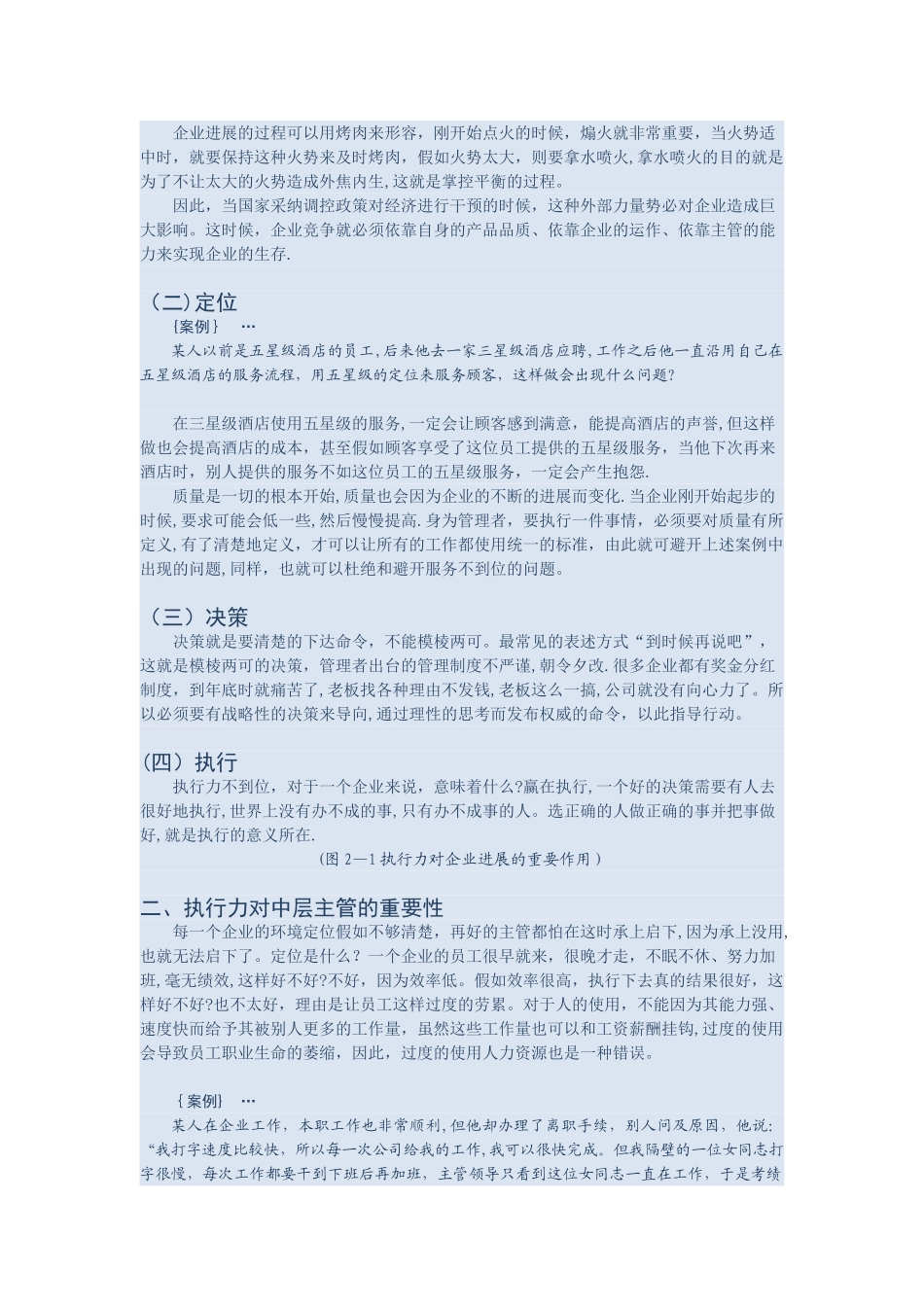 中层干部如何承上启下_第3页