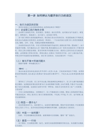 中层干部如何承上启下