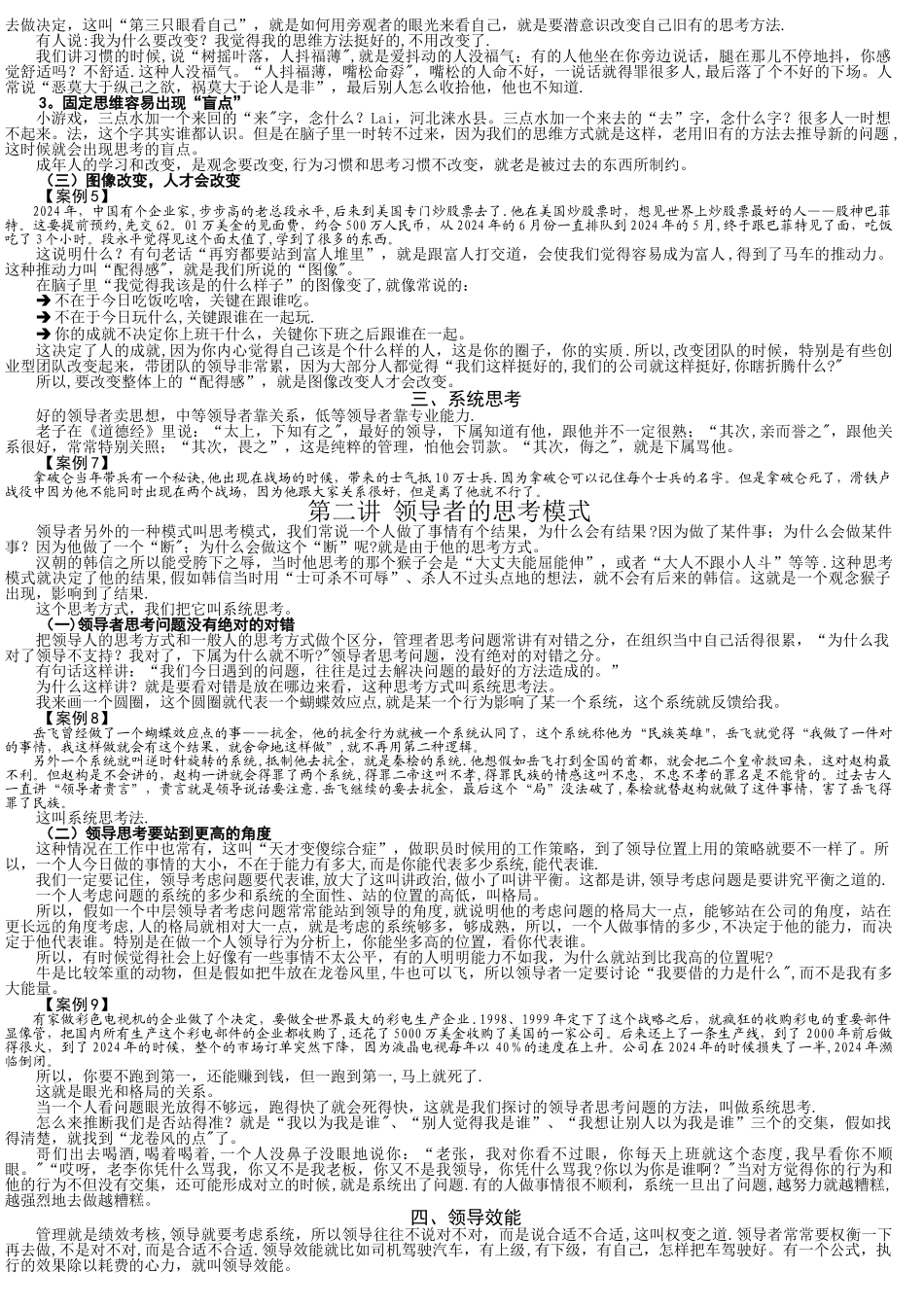中层干部如何提升管理效能_第2页