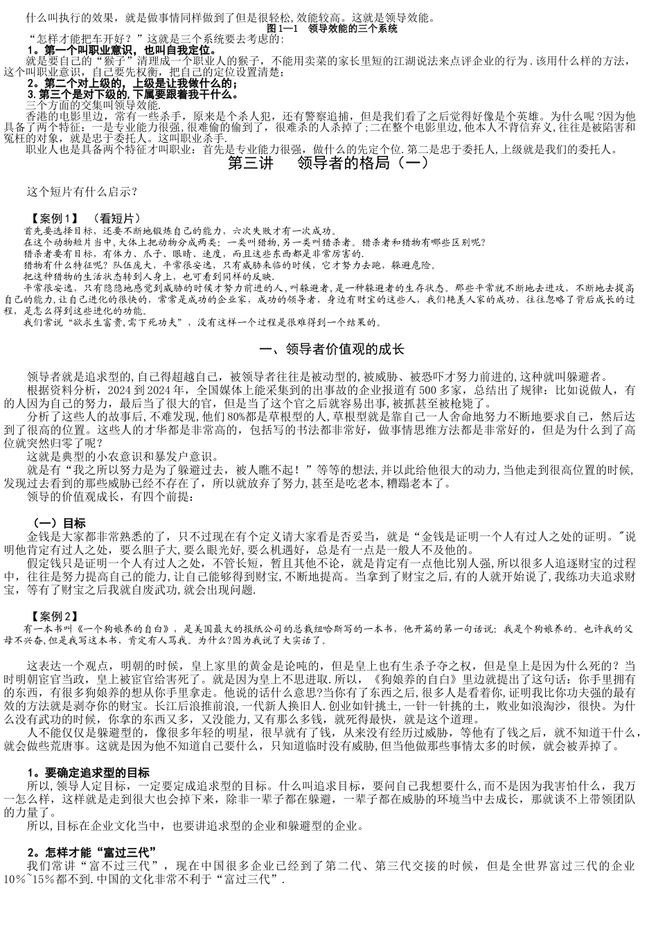 中层干部如何提升管理效能_第3页