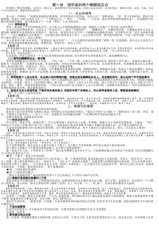 中层干部如何提升管理效能