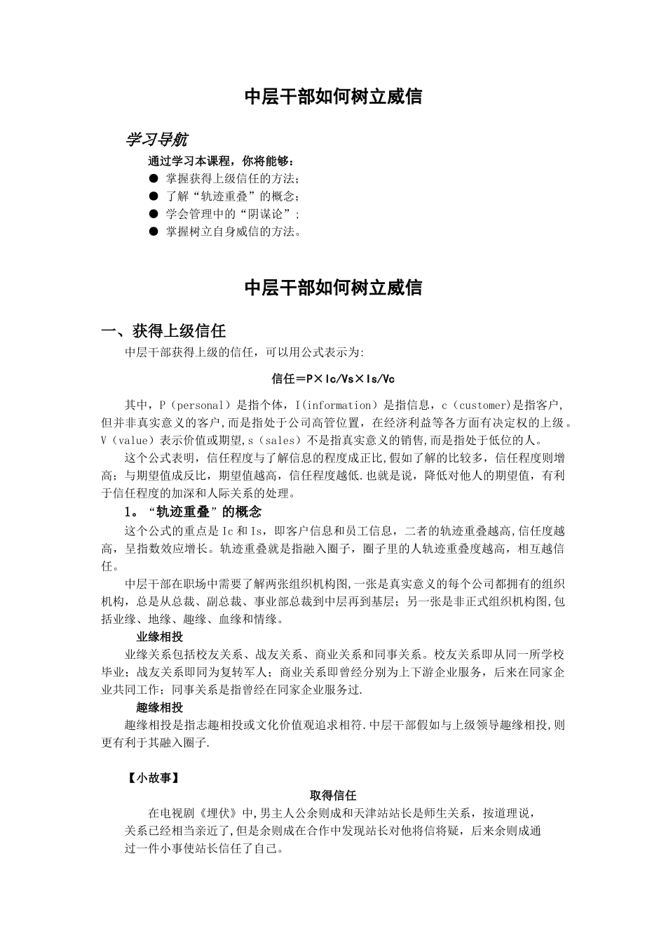 中层干部如何树立威信_第1页