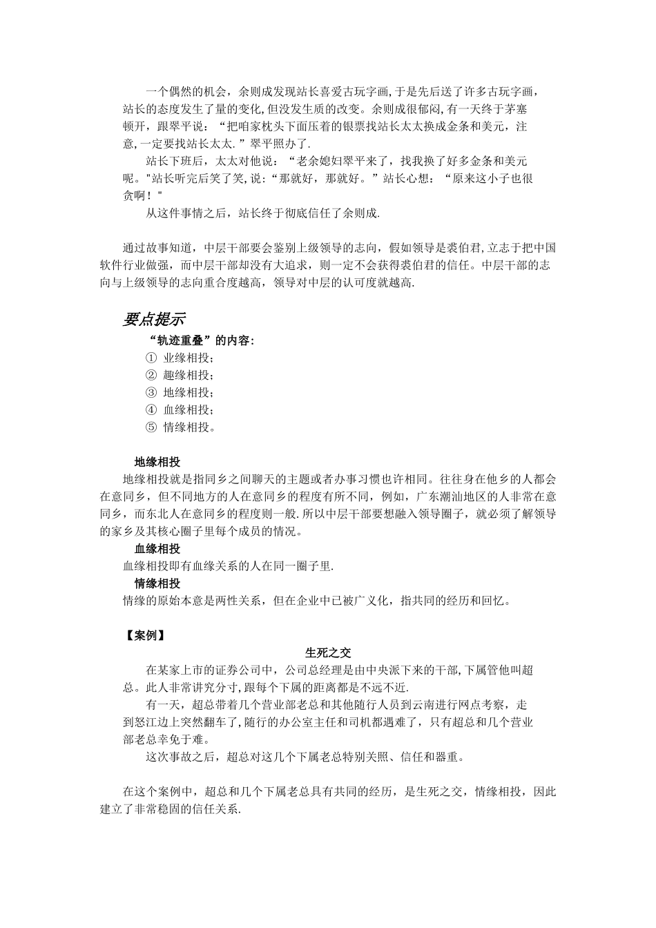 中层干部如何树立威信_第2页