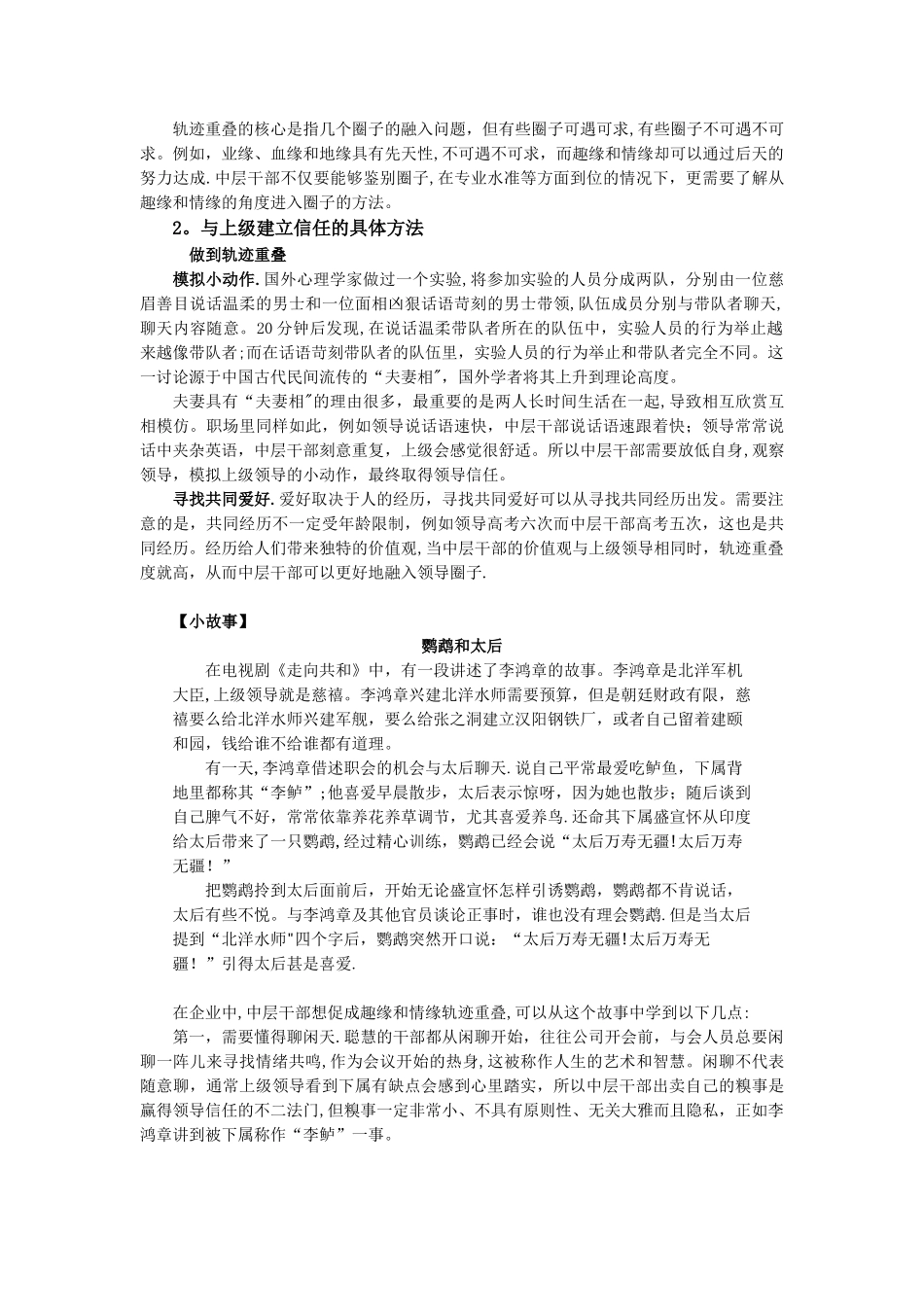 中层干部如何树立威信_第3页