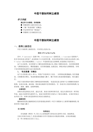 中层干部如何树立威信