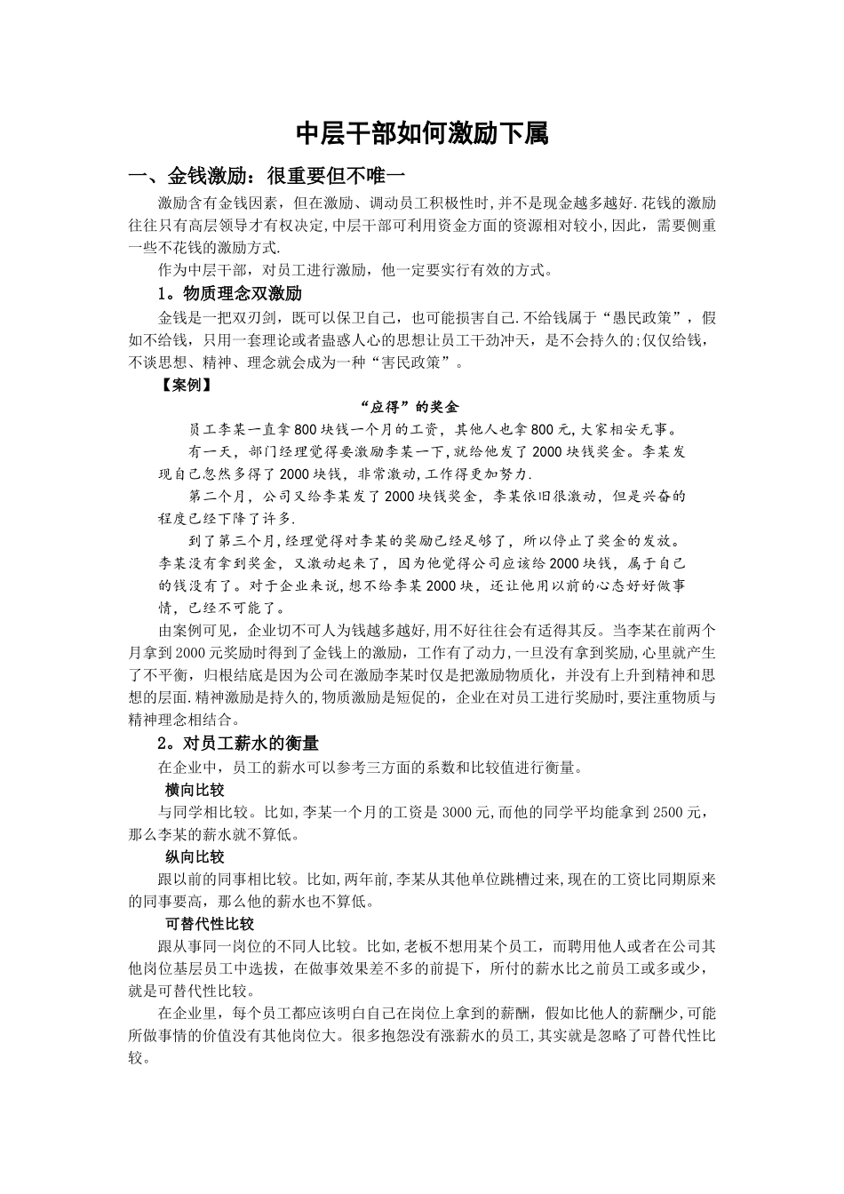 中层干部如何激励下属_第1页