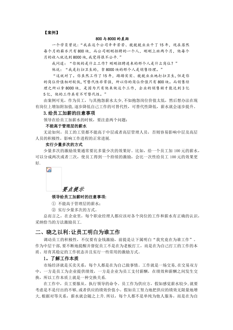 中层干部如何激励下属_第2页