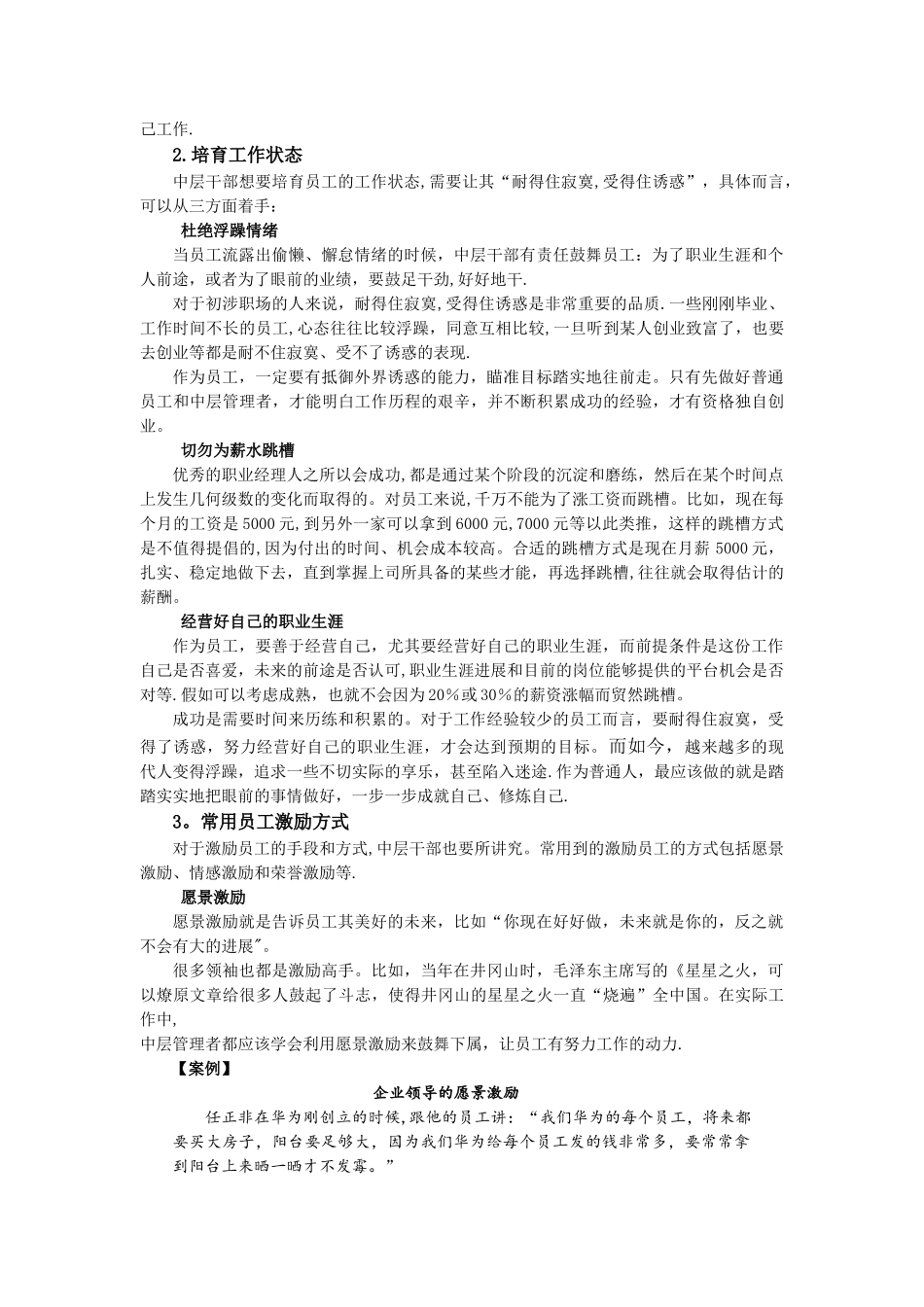 中层干部如何激励下属_第3页