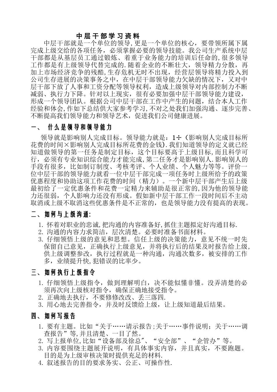 中层干部学习资料_第1页