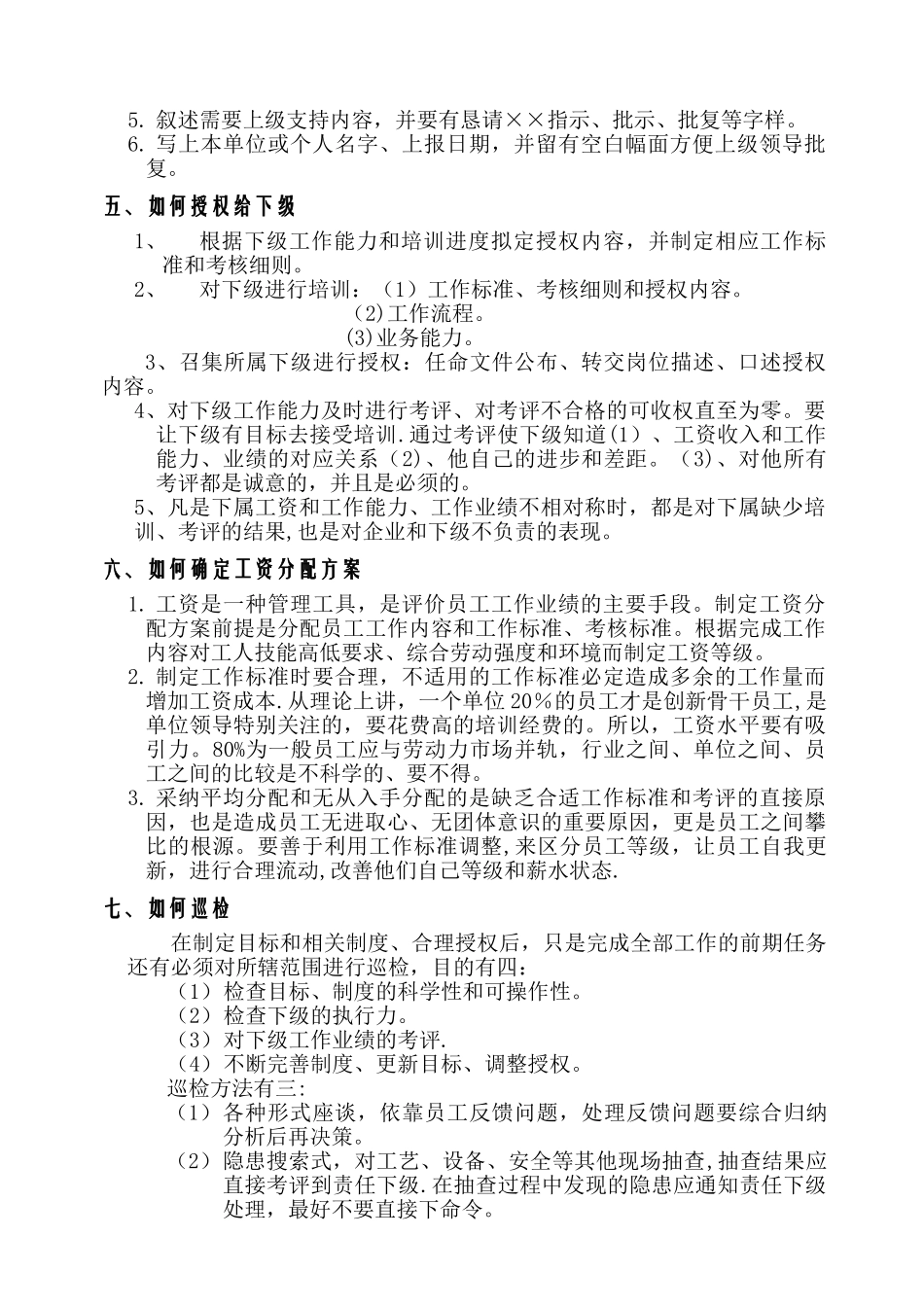 中层干部学习资料_第2页