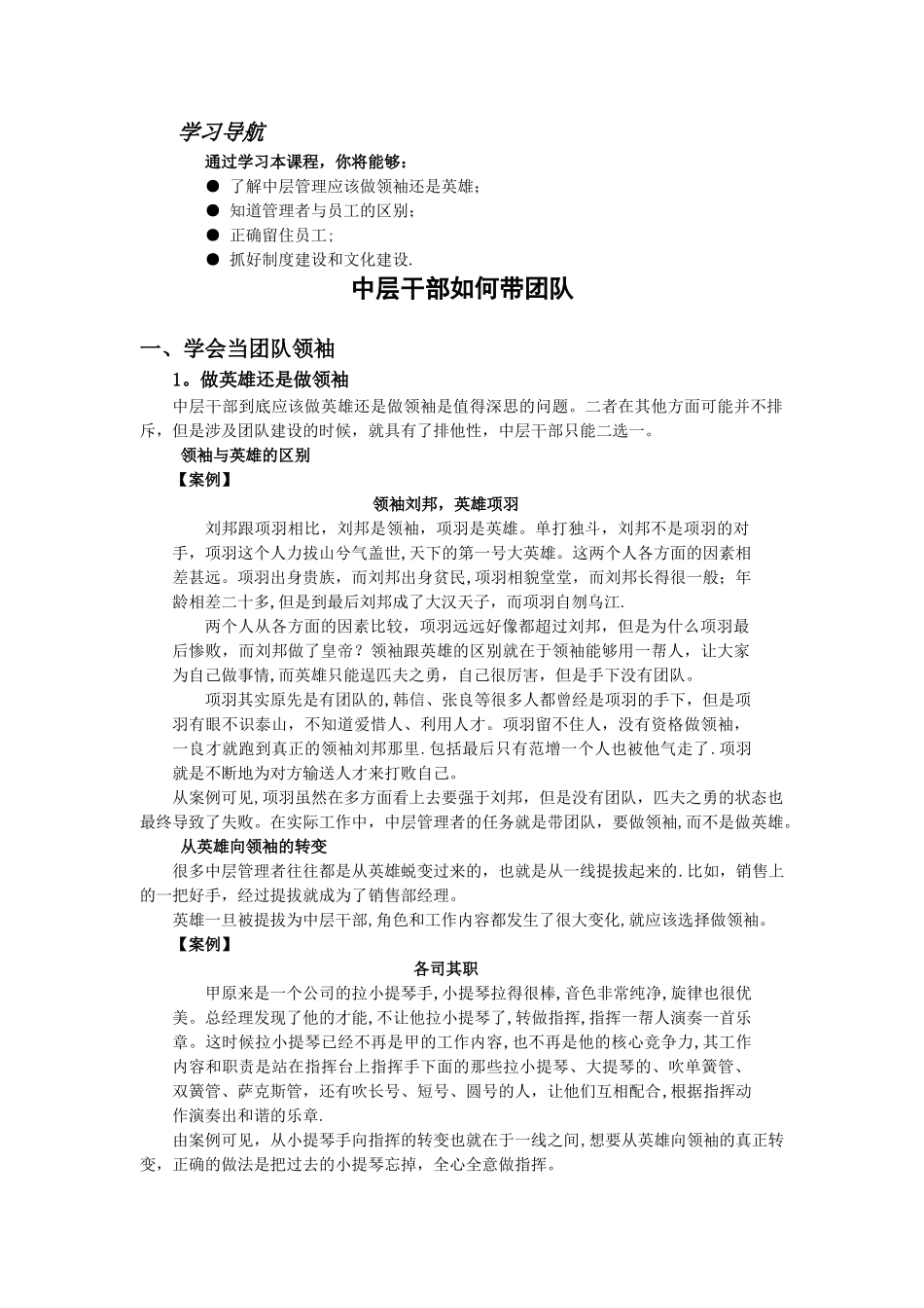 中层干部如何带团队分析_第1页