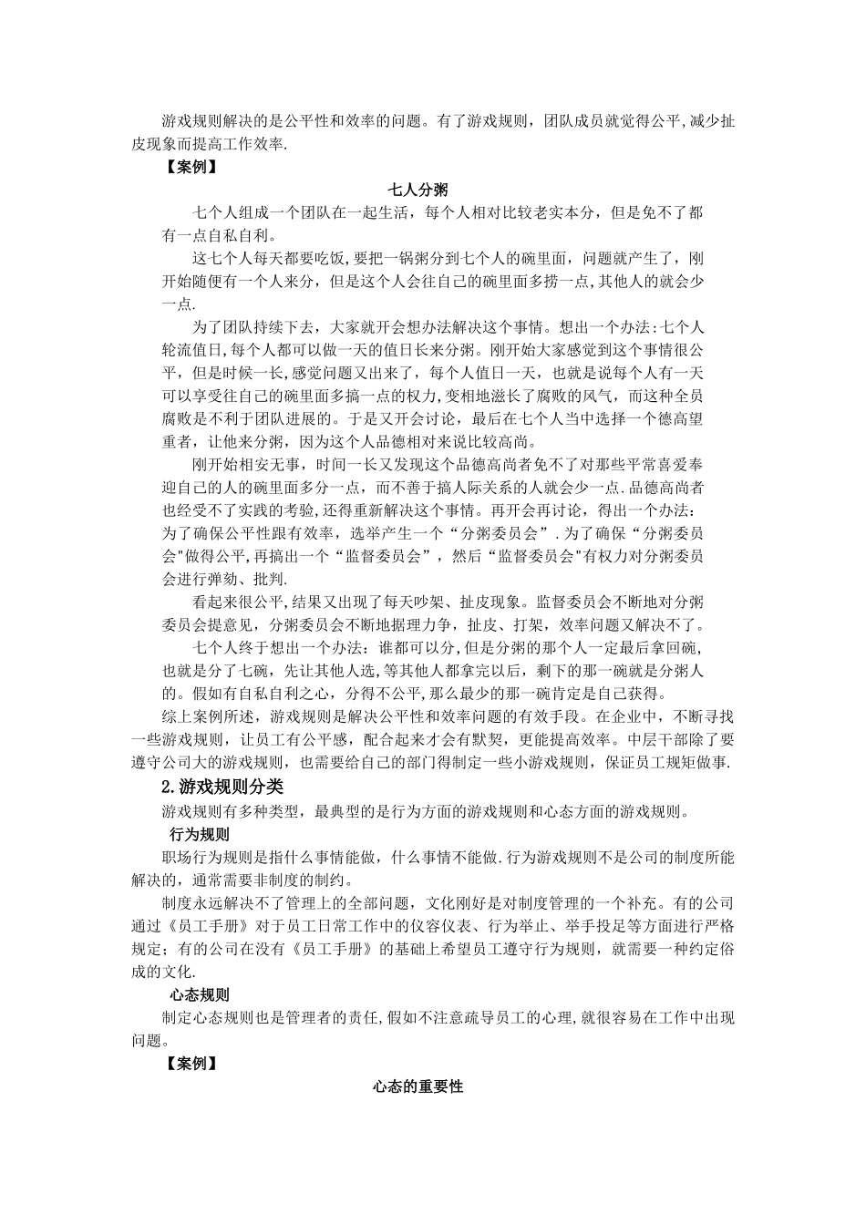 中层干部如何带团队分析_第3页