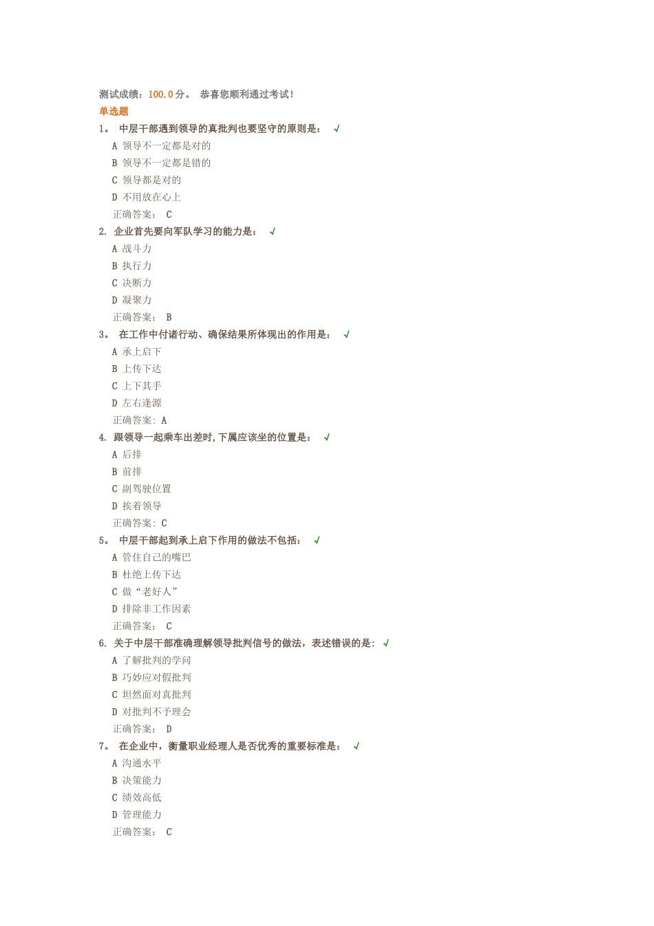 中层干部如何得到领导认可_第1页